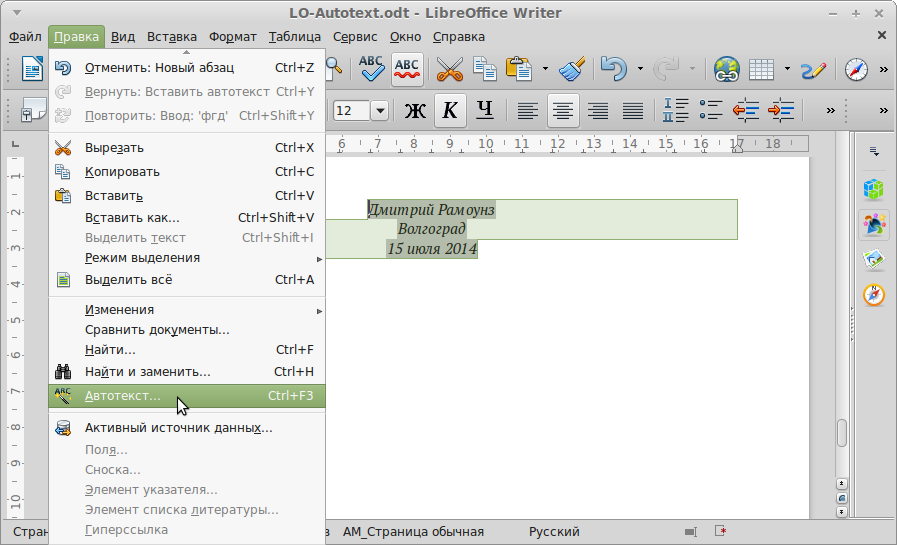 Гиперссылки libreoffice