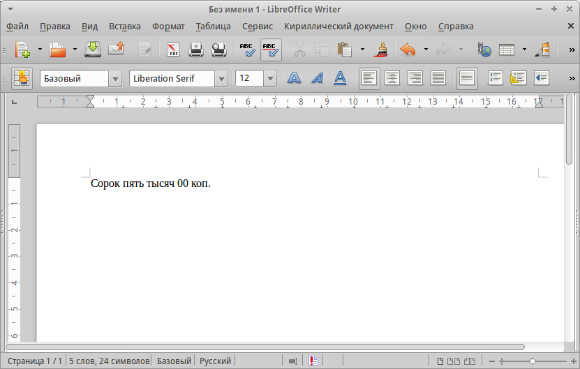 Шрифты libreoffice writer. Сумма прописью в Ворде автоматически. LIBREOFFICE рукописный шрифт. Как сделать пропись в Ворде. Writer сумма прописью LIBREOFFICE.